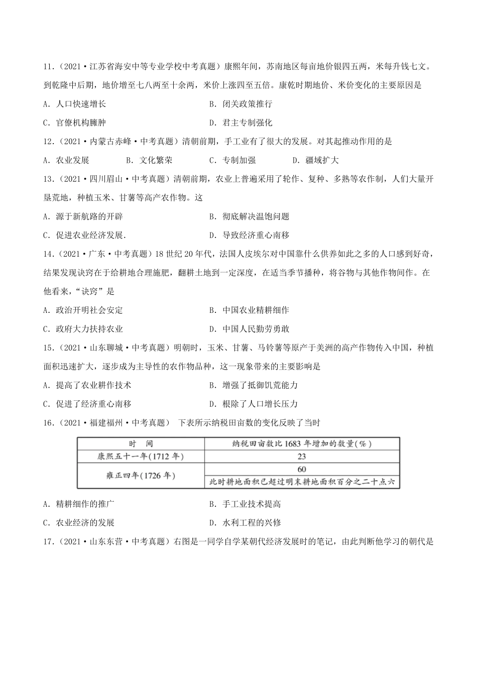 七年级下册历史第19课检测卷及答案部编版.pdf_第3页