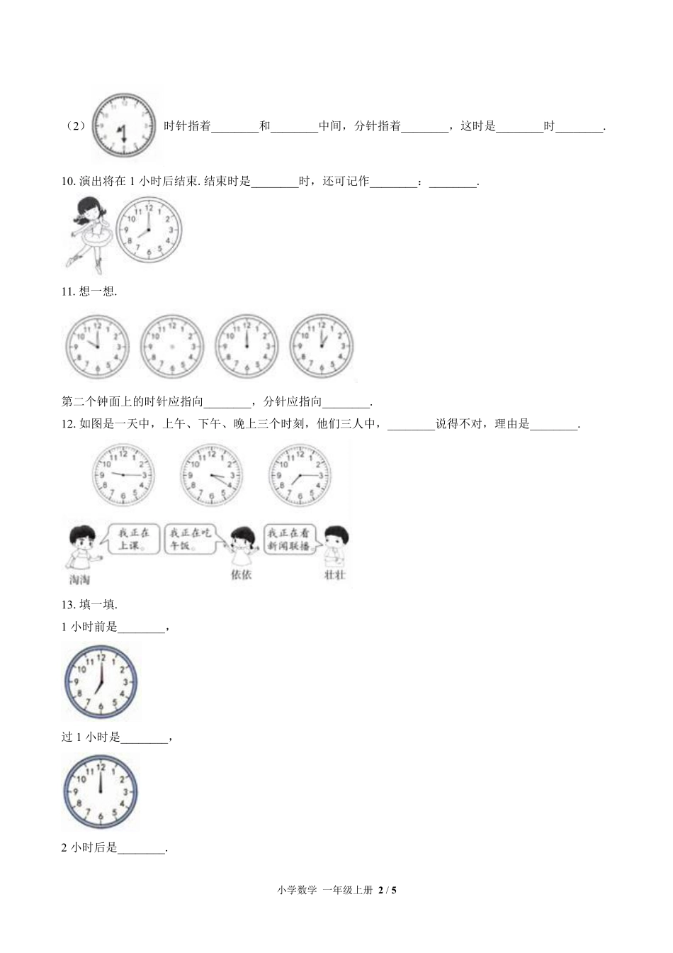 北师大版小学数学一年级上册第八单元测试试卷-含答案01.pdf_第2页