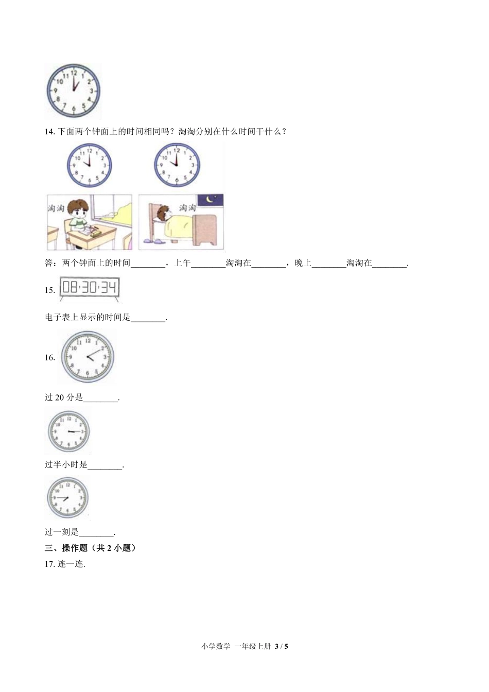 北师大版小学数学一年级上册第八单元测试试卷-含答案01.pdf_第3页