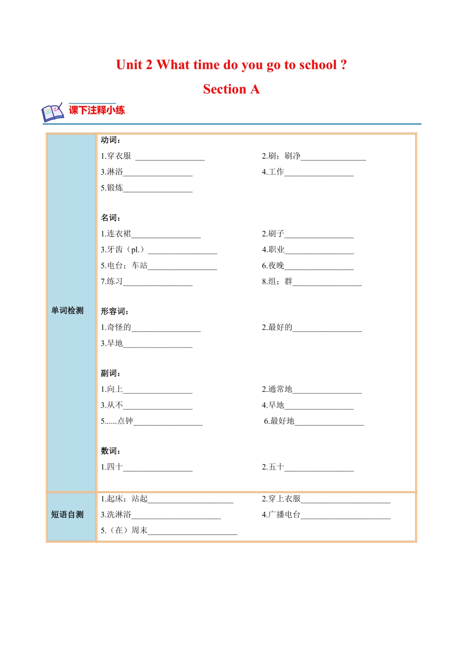 Unit2+Section+A七年级英语下册课后培优分级练人教版解析版.pdf_第1页