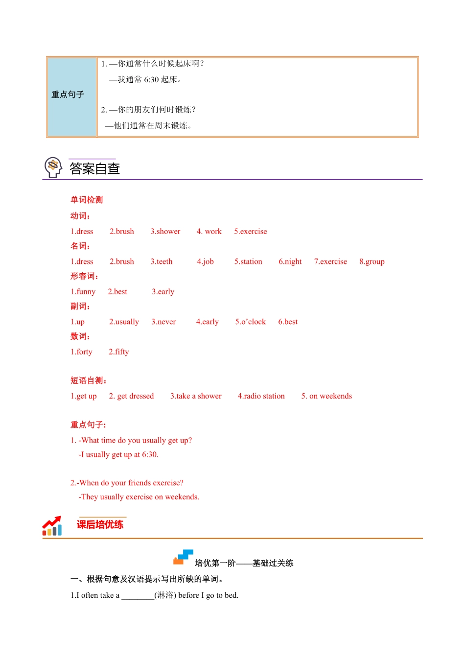 Unit2+Section+A七年级英语下册课后培优分级练人教版解析版.pdf_第2页