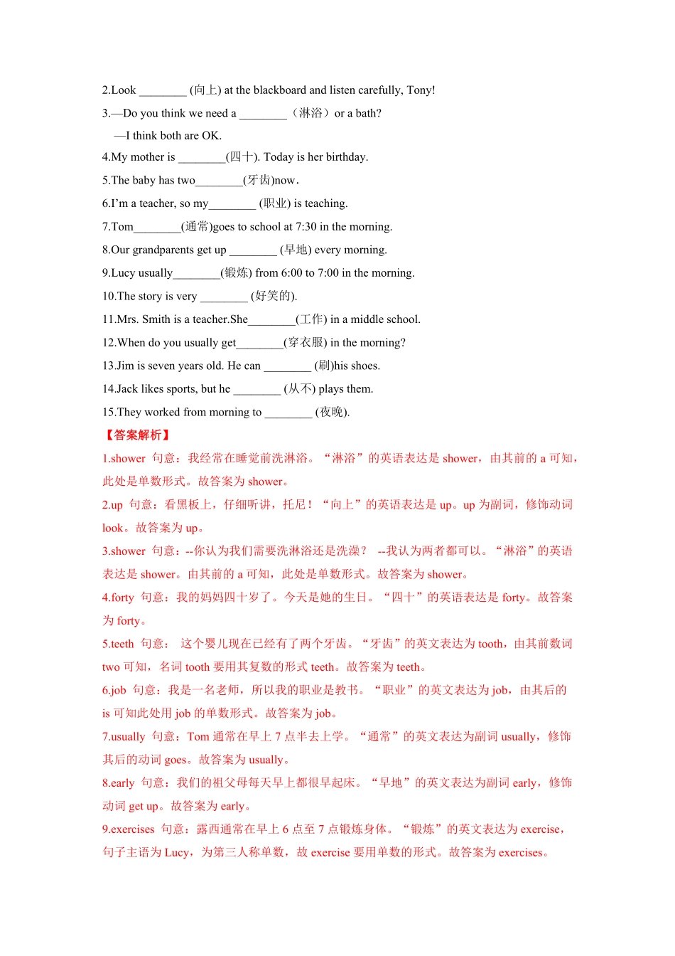 Unit2+Section+A七年级英语下册课后培优分级练人教版解析版.pdf_第3页