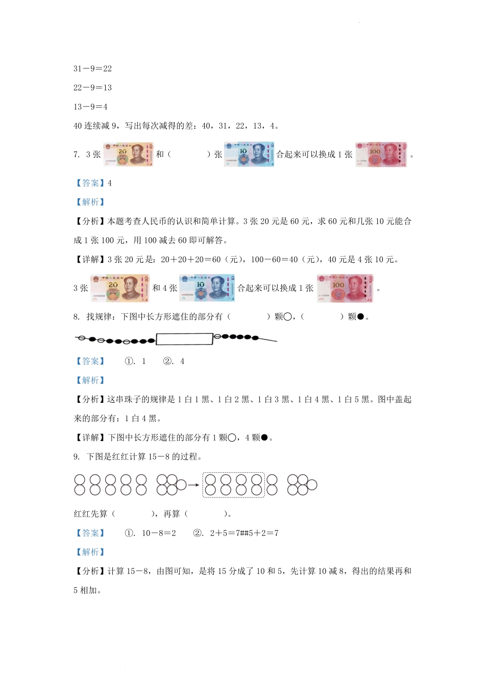 广东省广州市东城区人教版小学一年级下册数学期末试题及答案 (2).pdf_第3页