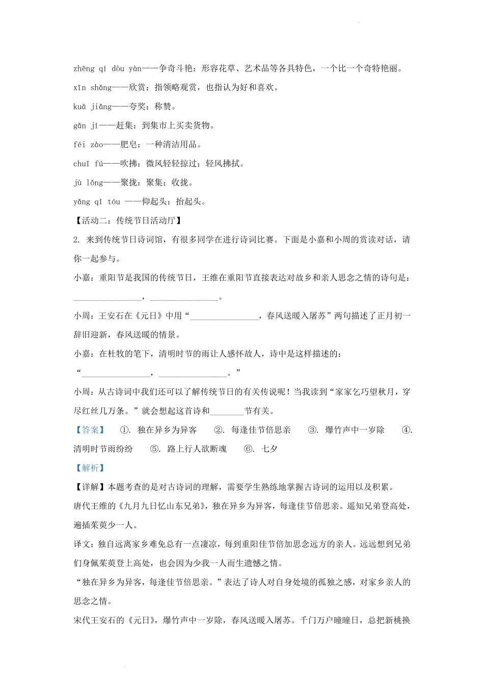 广东省广州市花都区部编版小学三年级下册语文期末试题及答案(2).pdf_第2页
