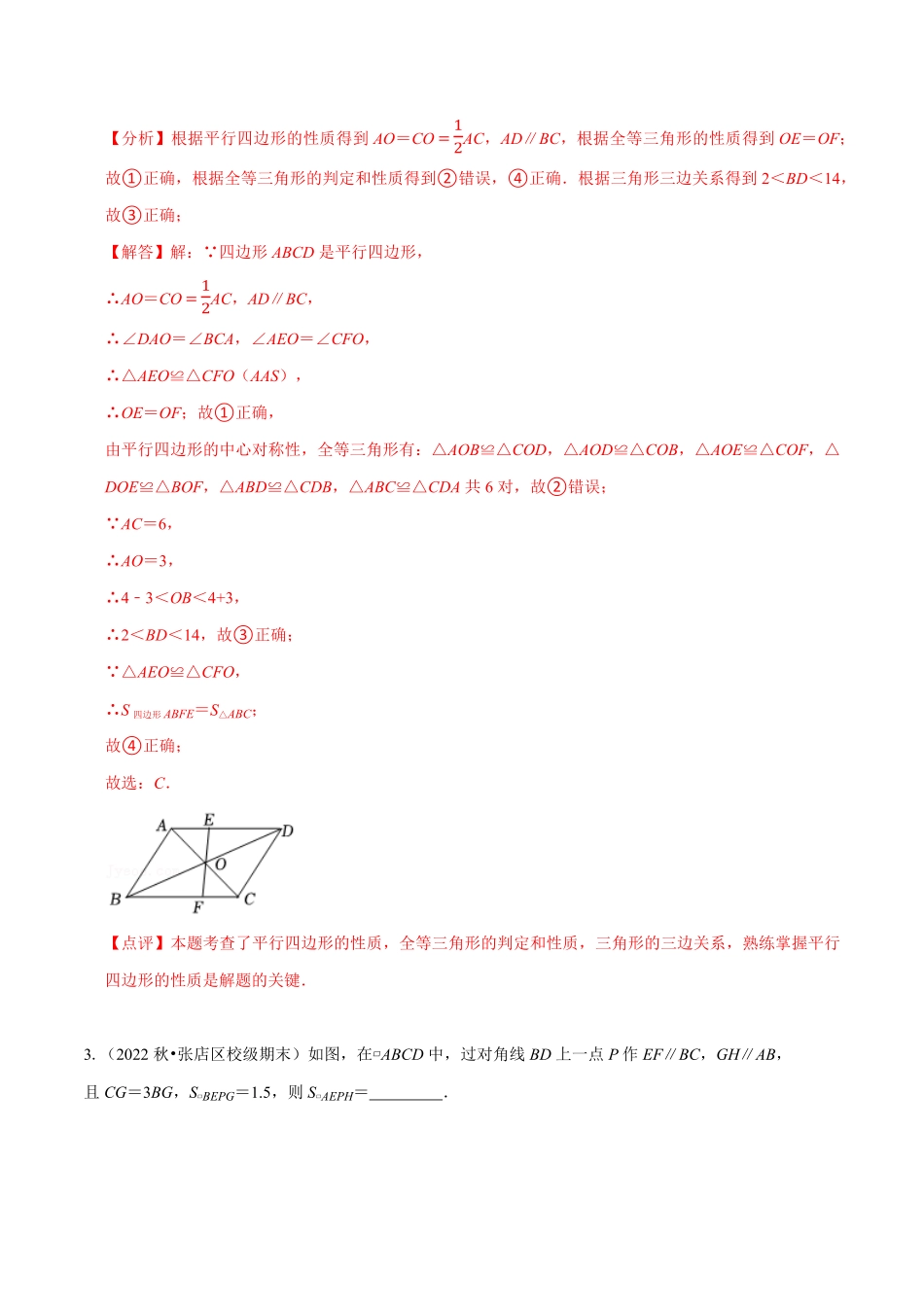 部编数学八年级下册第18章平行四边形A卷·知识通关练解析版_new含答案.pdf_第2页