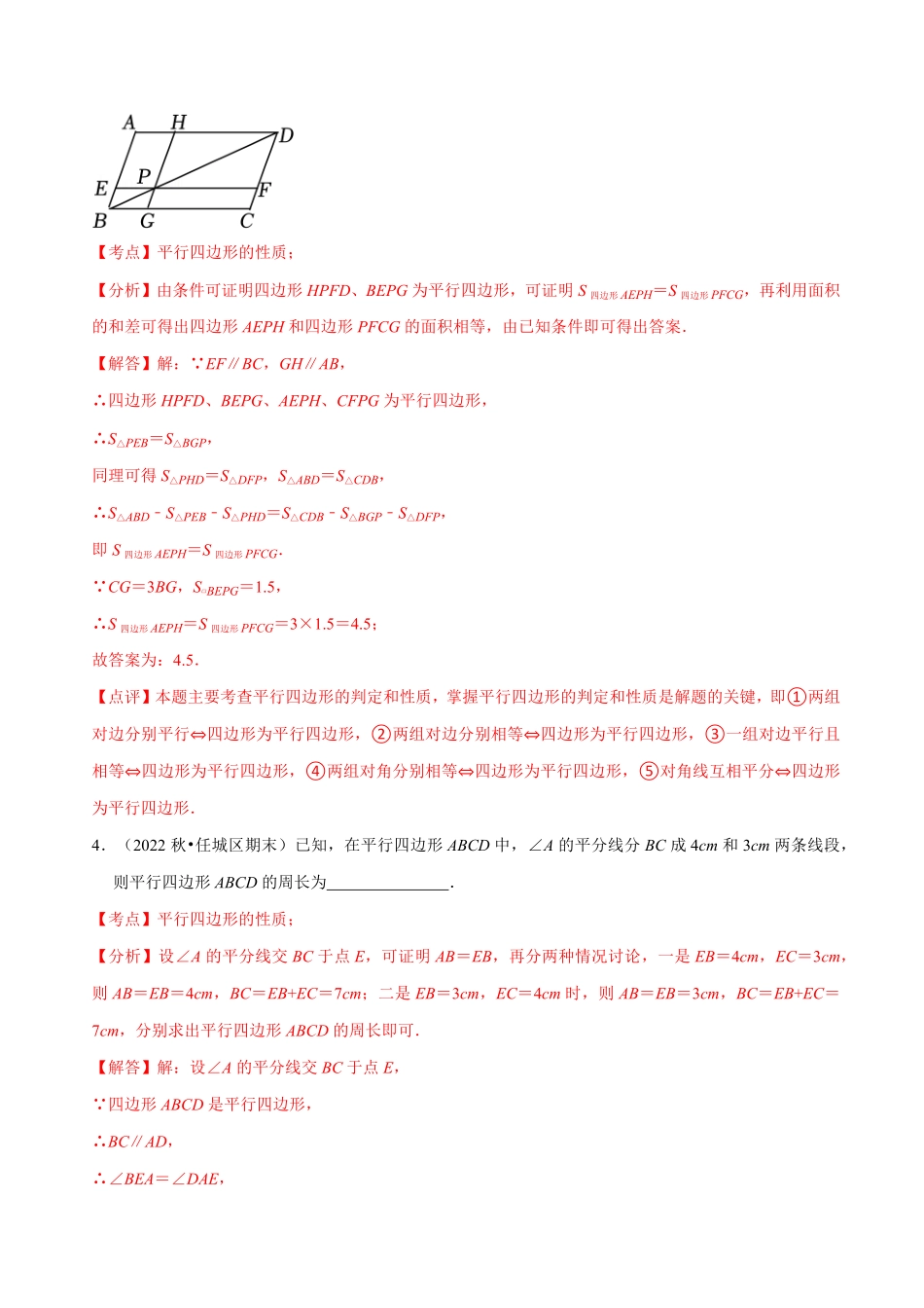 部编数学八年级下册第18章平行四边形A卷·知识通关练解析版_new含答案.pdf_第3页