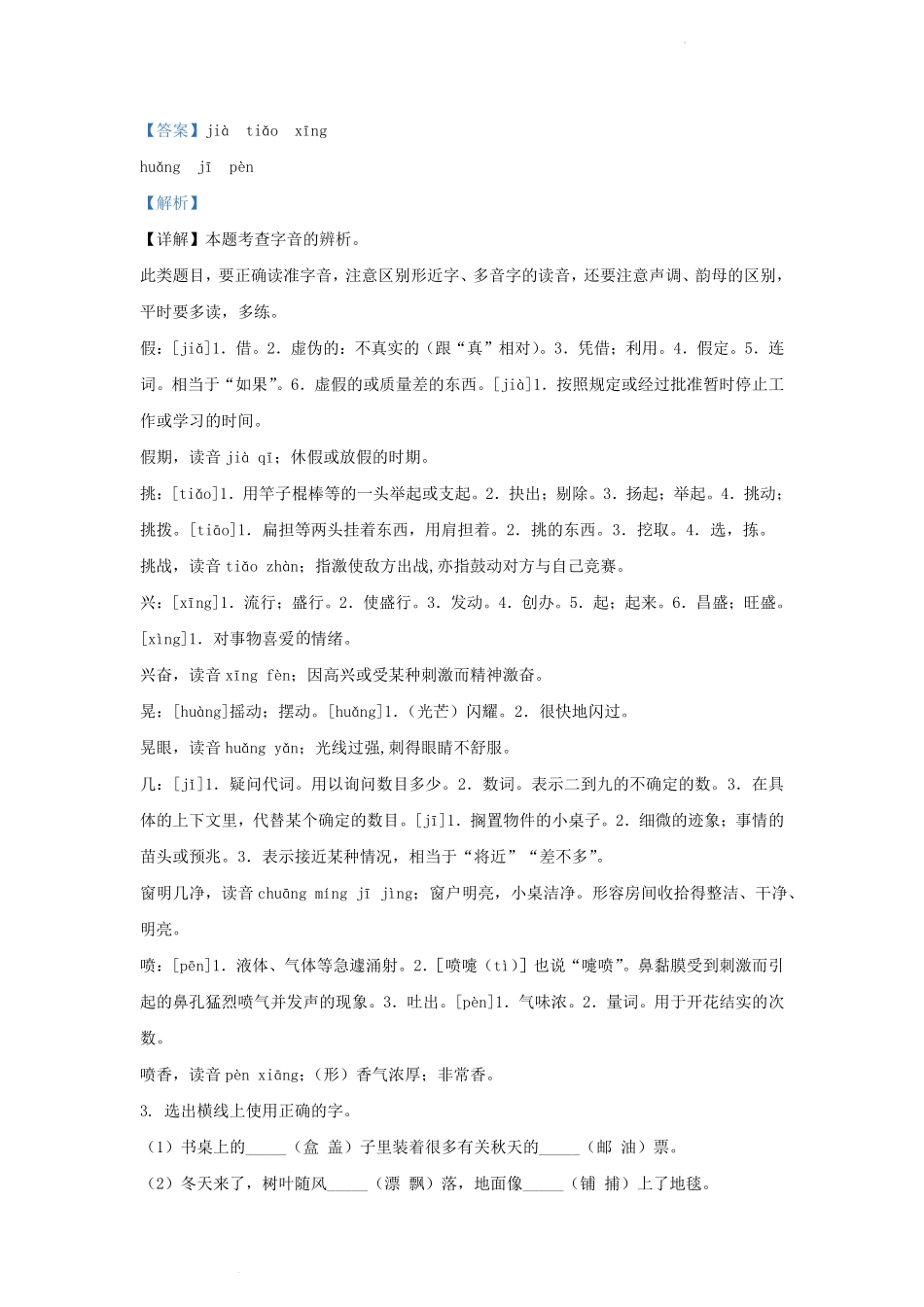 广东省广州市天河区部编版小学三年级上册语文期末试题及答案1.pdf_第2页