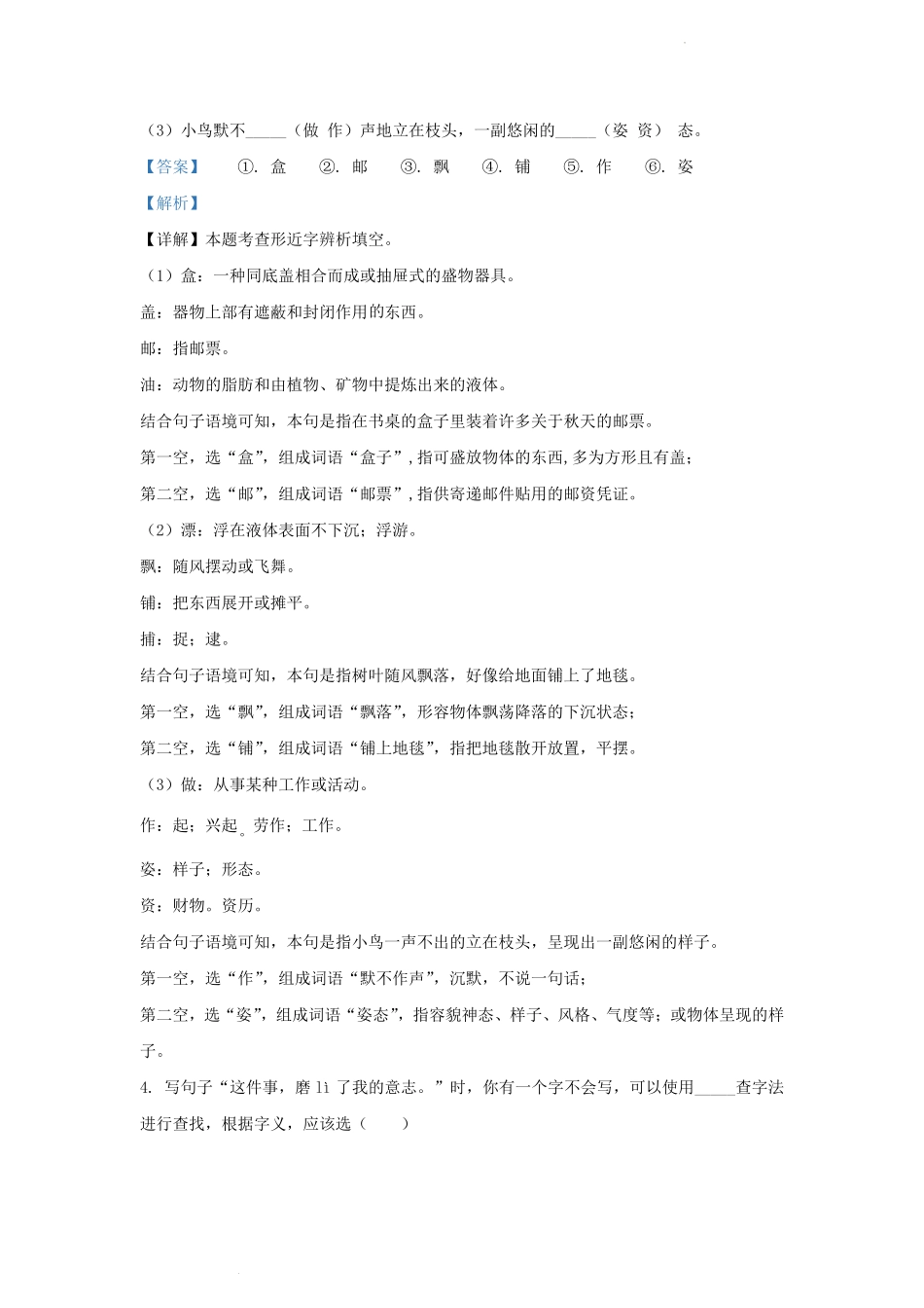 广东省广州市天河区部编版小学三年级上册语文期末试题及答案1.pdf_第3页