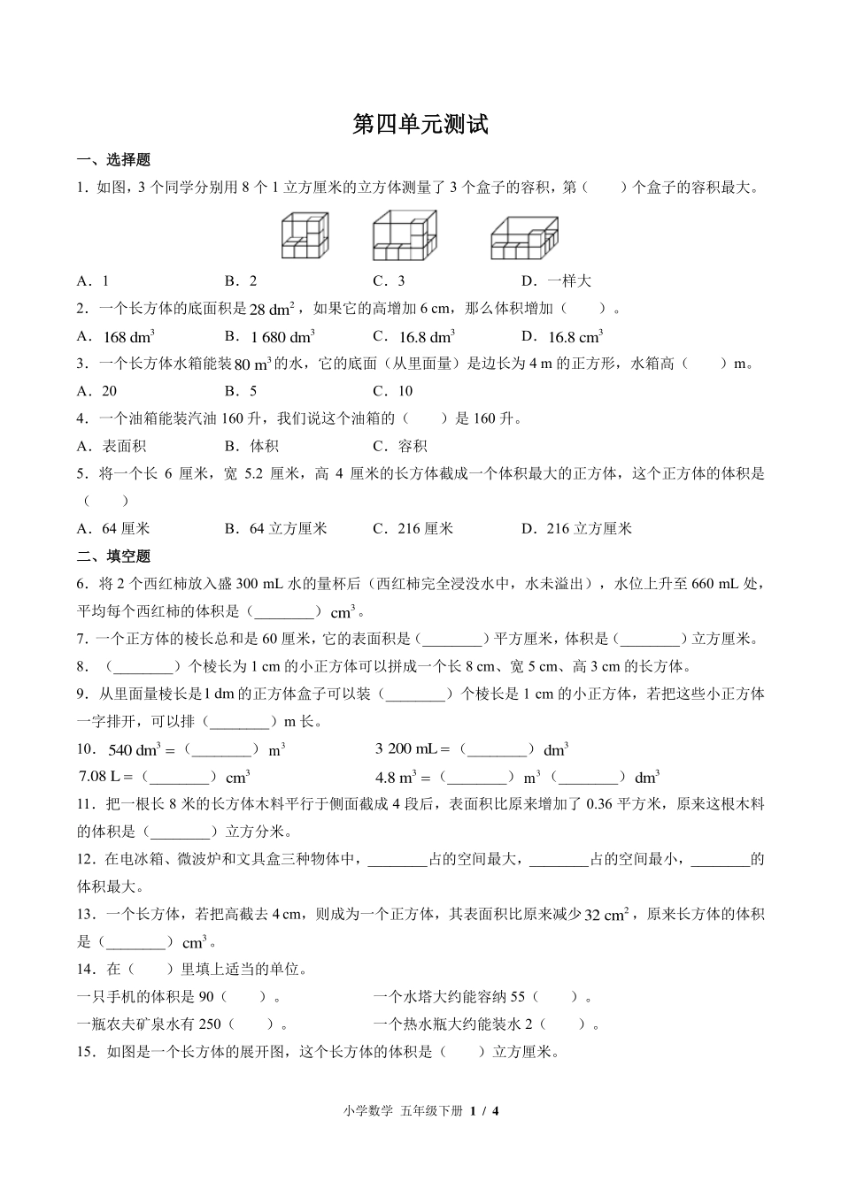 北师大版小学数学五年级下册第四单元测试试卷-含答案03.pdf_第1页