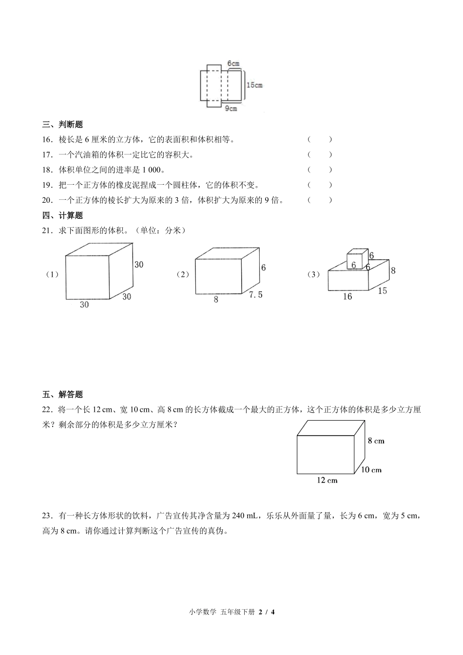 北师大版小学数学五年级下册第四单元测试试卷-含答案03.pdf_第2页