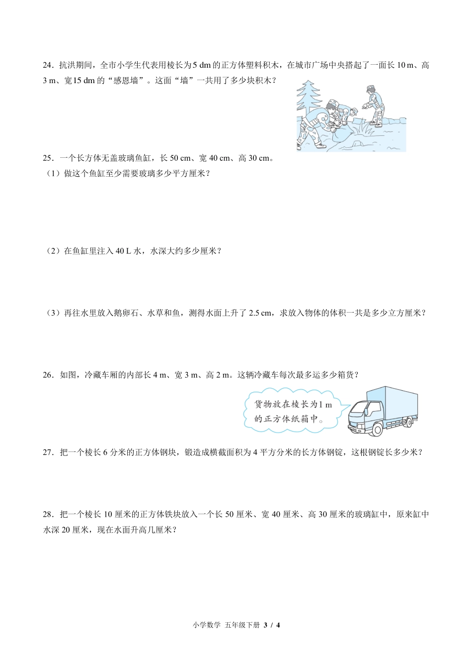 北师大版小学数学五年级下册第四单元测试试卷-含答案03.pdf_第3页