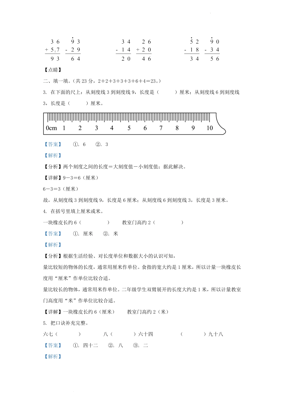 广东省广州市增城区人教版小学二年级上册数学期末试题及答案.pdf_第2页