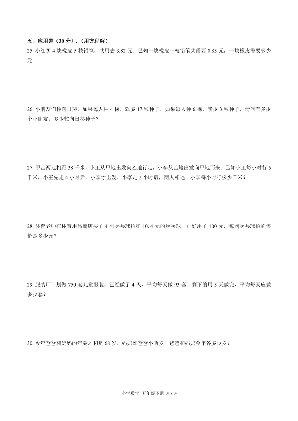 北师大版小学数学五年级下册第七单元测试试卷-含答案01.pdf_第3页