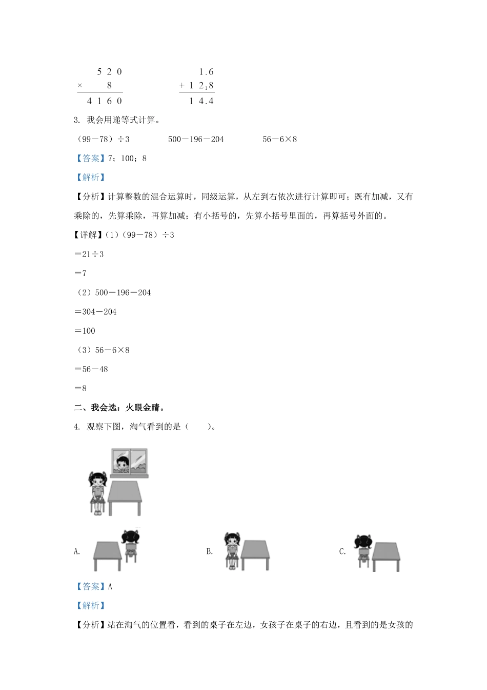 广东省深圳市福田区北师大版三年级上册数学期末考试数学试卷及答案.pdf_第2页