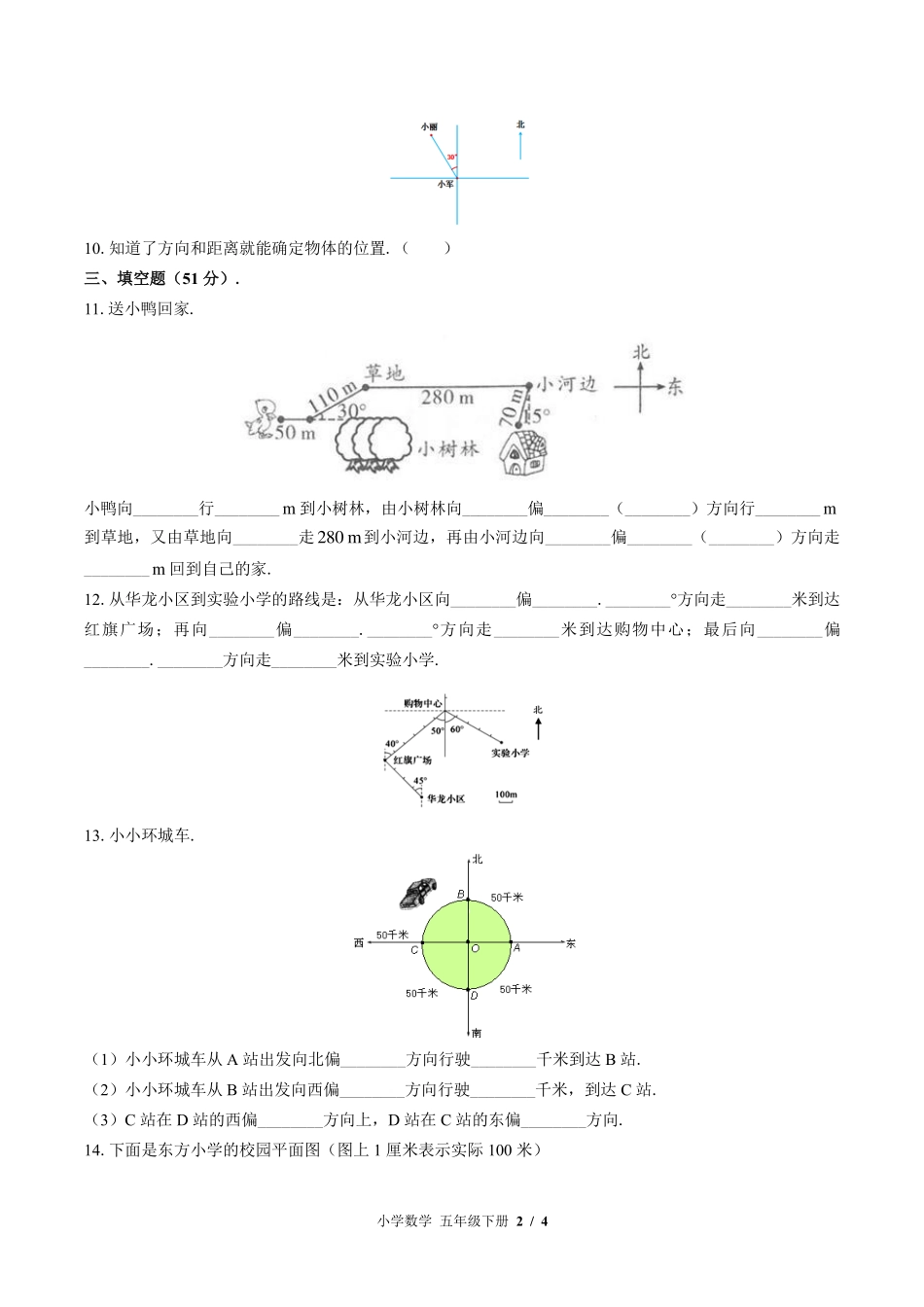 北师大版小学数学五年级下册第六单元测试试卷-含答案01.pdf_第2页