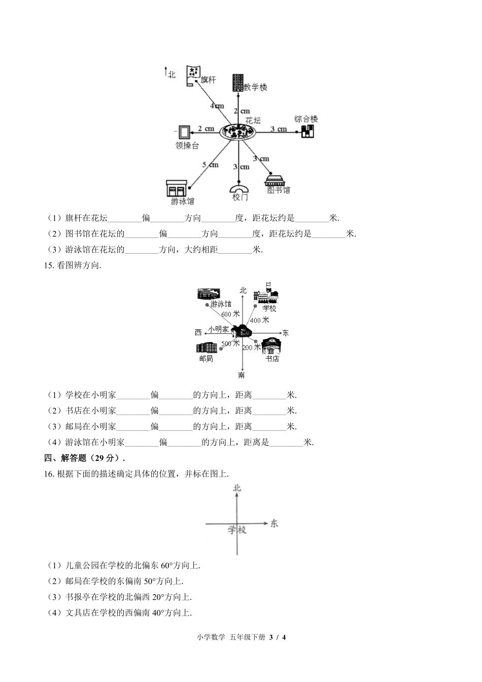 北师大版小学数学五年级下册第六单元测试试卷-含答案01.pdf_第3页