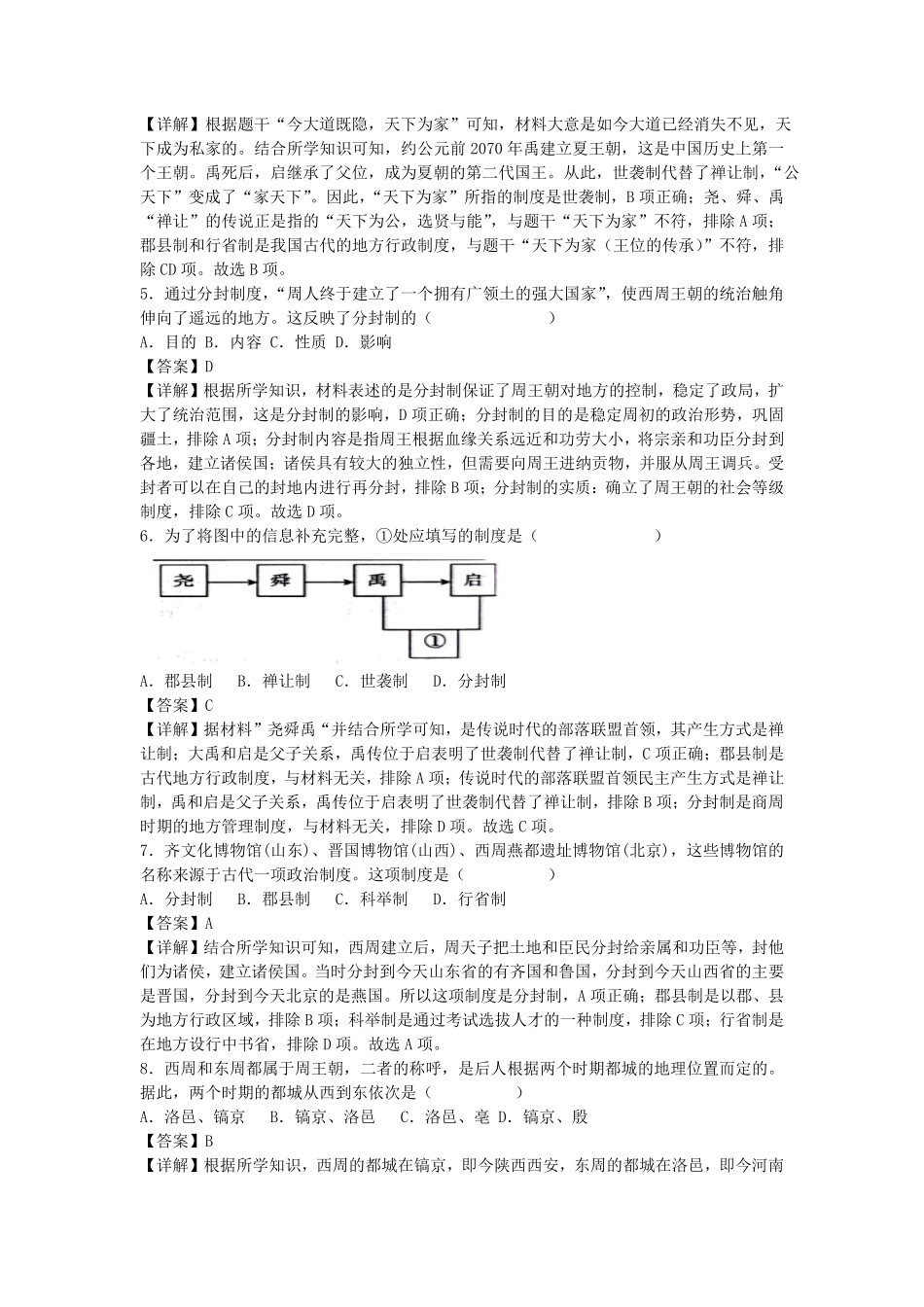 七年级上册历史第4课练习卷及答案部编版 (2).pdf_第2页