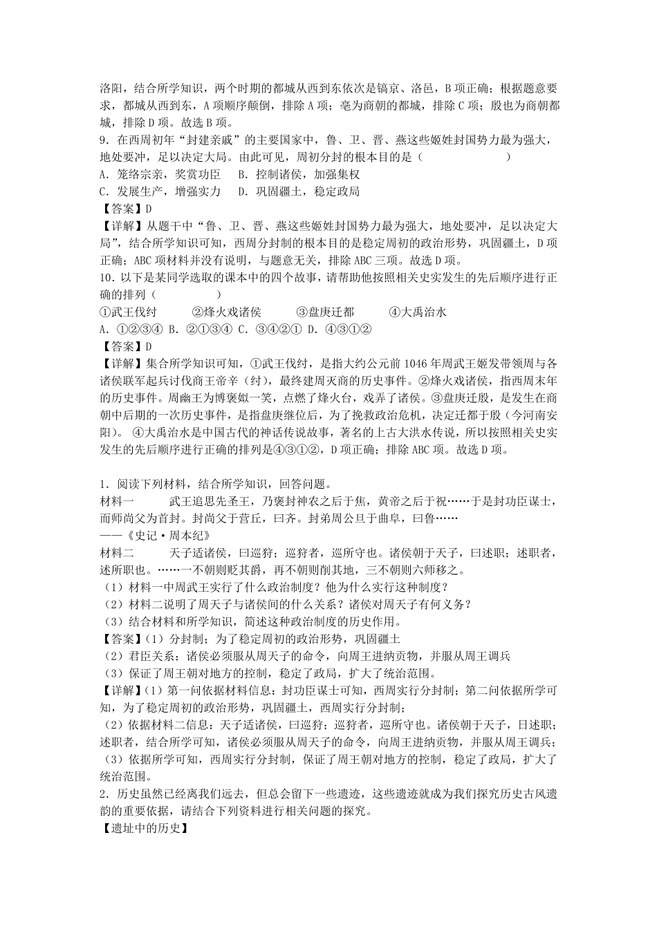 七年级上册历史第4课练习卷及答案部编版 (2).pdf_第3页