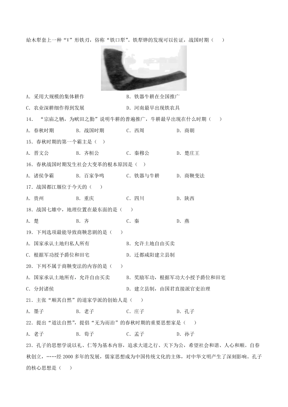 七年级上册历史第二单元试卷及答案A卷部编版.pdf_第2页