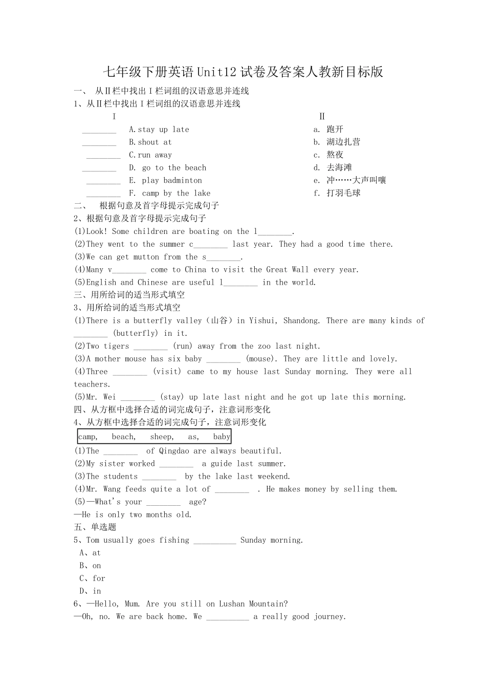 七年级下册英语Unit12试卷及答案人教新目标版 (3).pdf_第1页