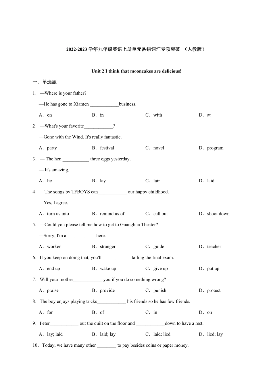 Unit2【易错词汇】九年级英语全册单元易错专项突破人教版含答案.pdf_第1页