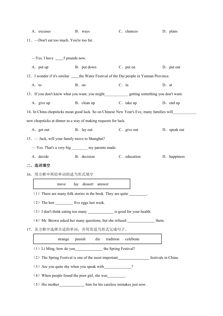 Unit2【易错词汇】九年级英语全册单元易错专项突破人教版含答案.pdf_第2页