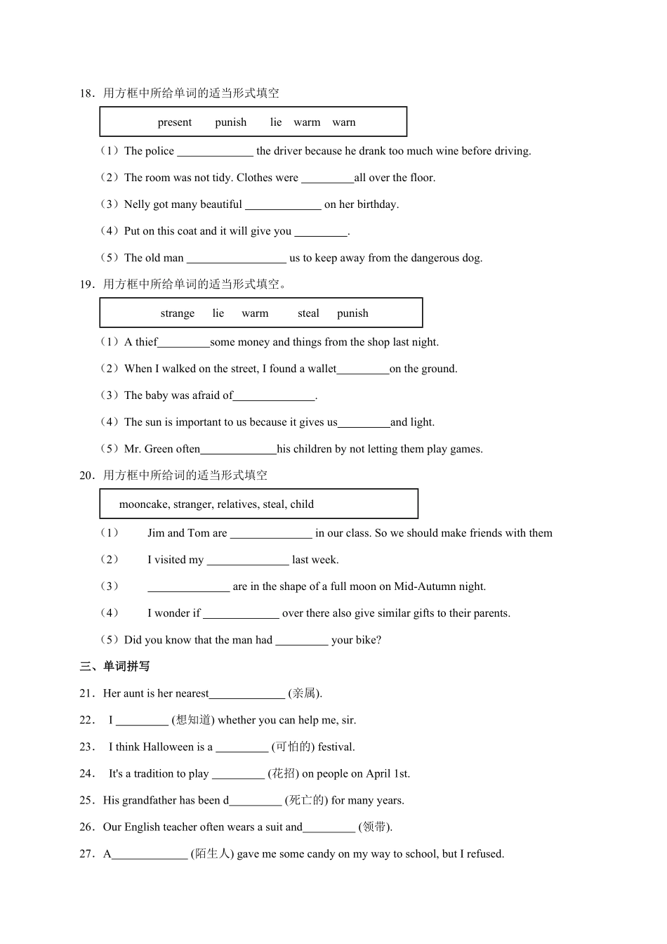 Unit2【易错词汇】九年级英语全册单元易错专项突破人教版含答案.pdf_第3页