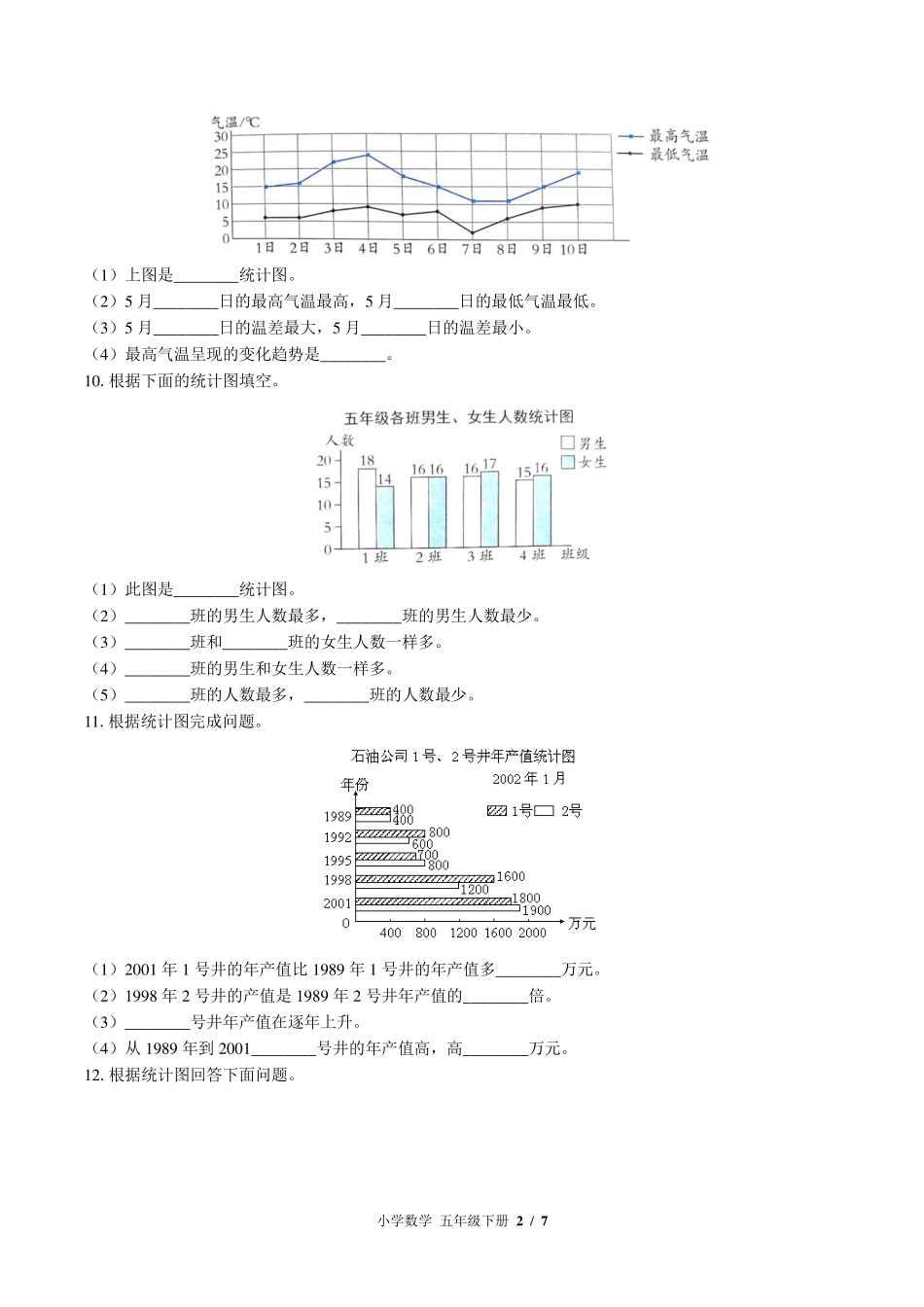 北师大版小学数学五年级下册第八单元测试试卷-含答案02.pdf_第2页