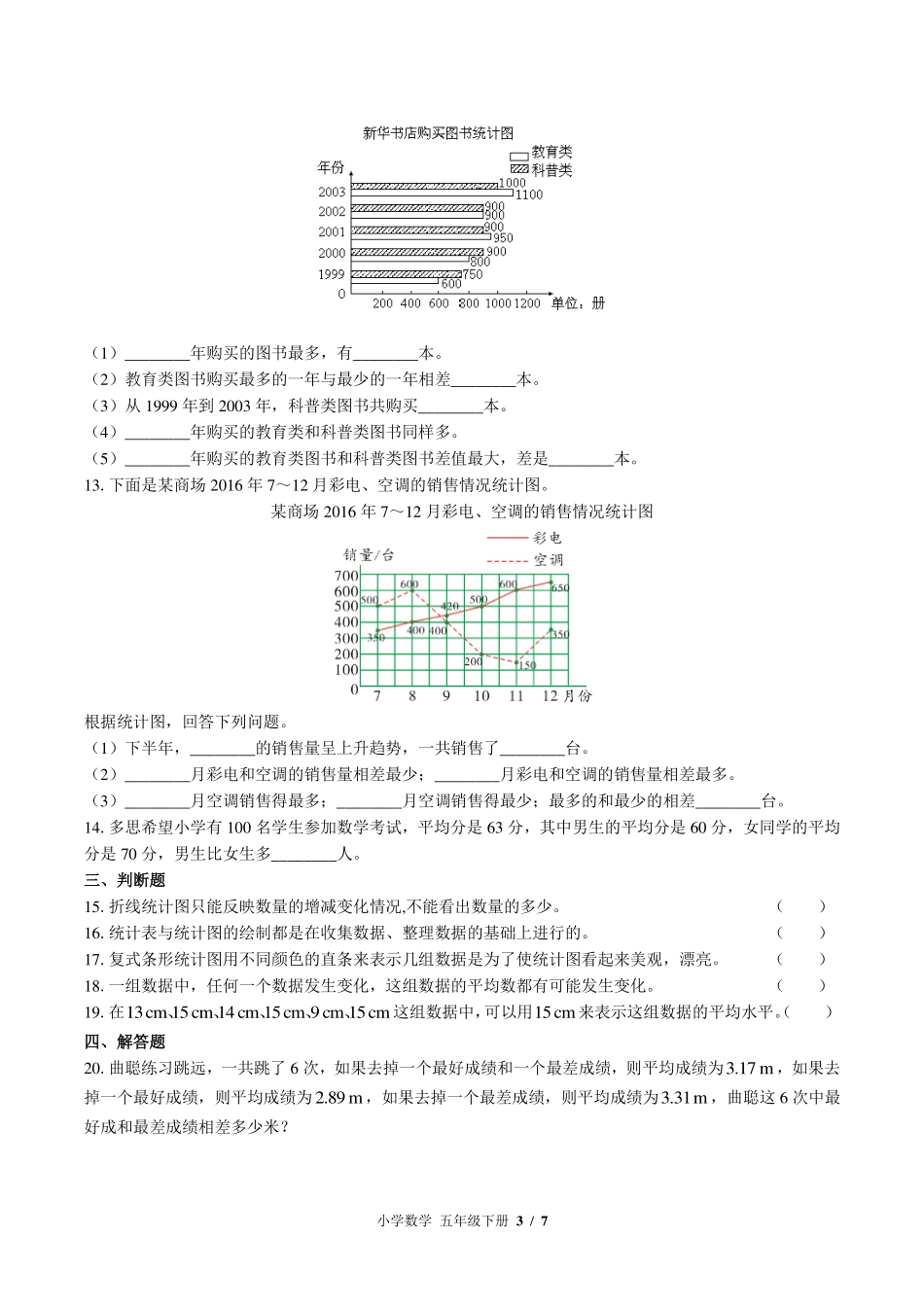 北师大版小学数学五年级下册第八单元测试试卷-含答案02.pdf_第3页