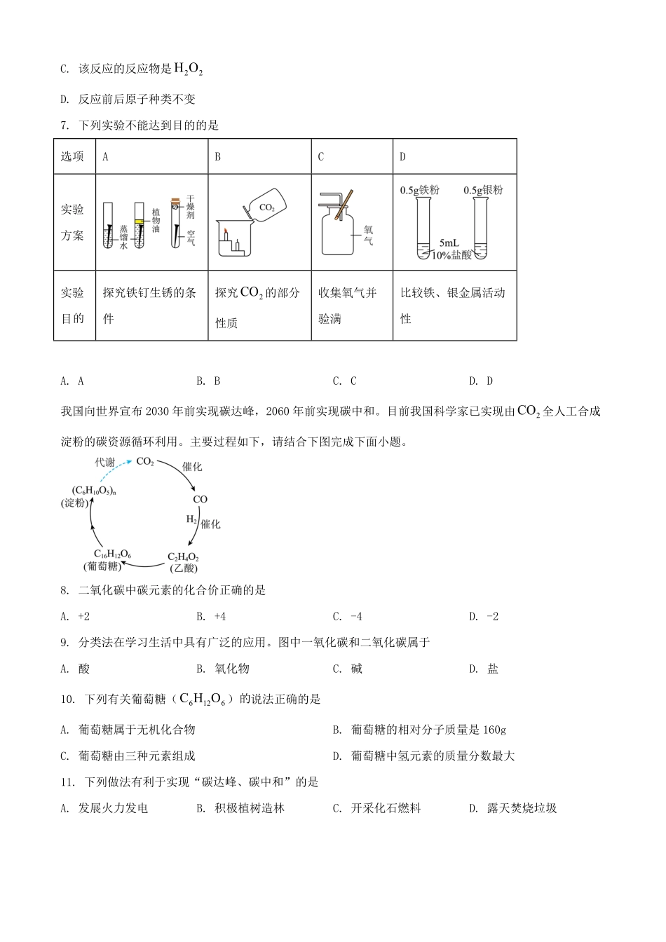 2024年青海海北中考化学试题及答案.pdf_第2页