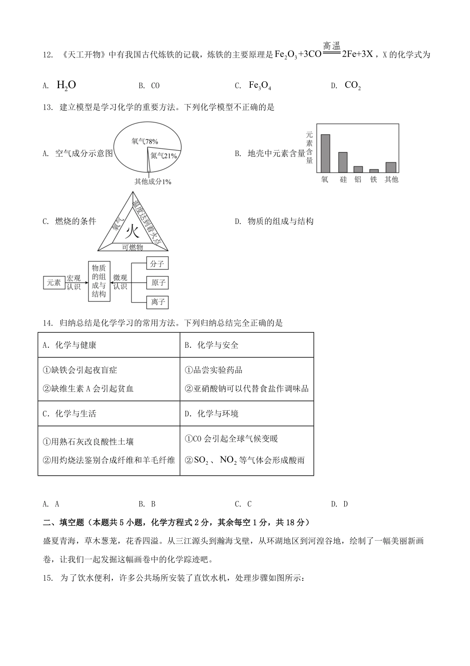 2024年青海海北中考化学试题及答案.pdf_第3页