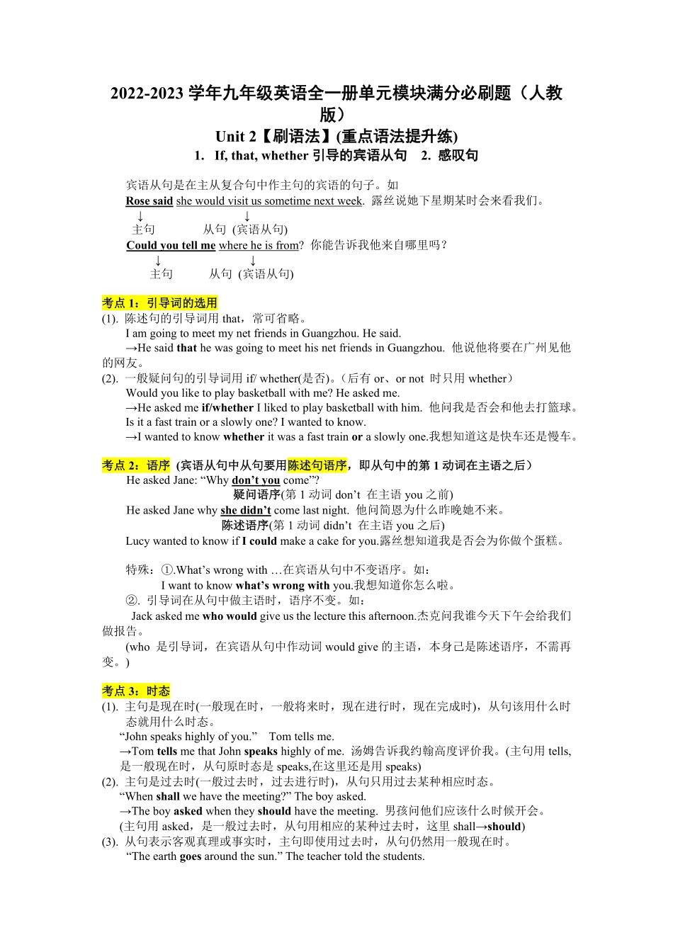 Unit2【刷语法】(重点语法提升练)九年级英语全一册单元模块满分必刷题人教版含答案.pdf_第1页