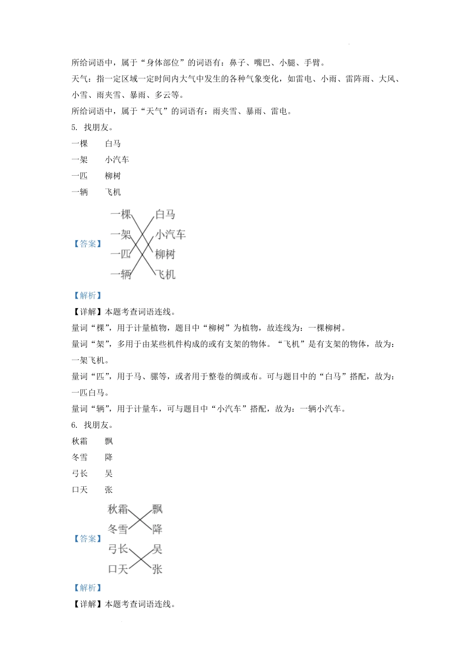广东省深圳市部编版小学一年级下册语文期中试题及答案 (2).pdf_第3页