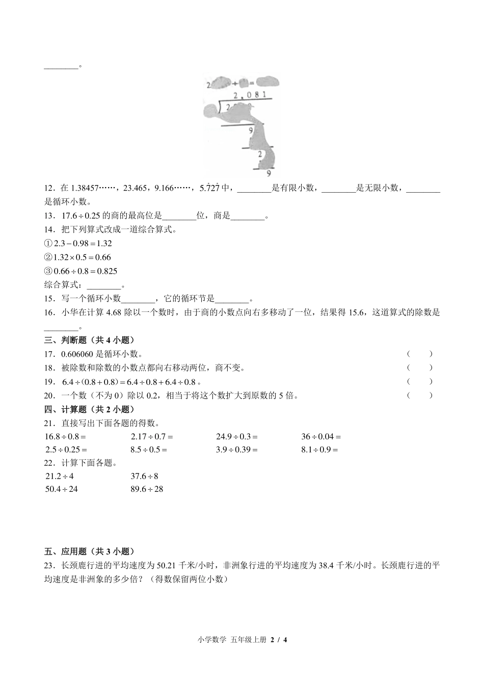 北师大版小学数学五年级上册第一单元测试试卷-含答案03.pdf_第2页