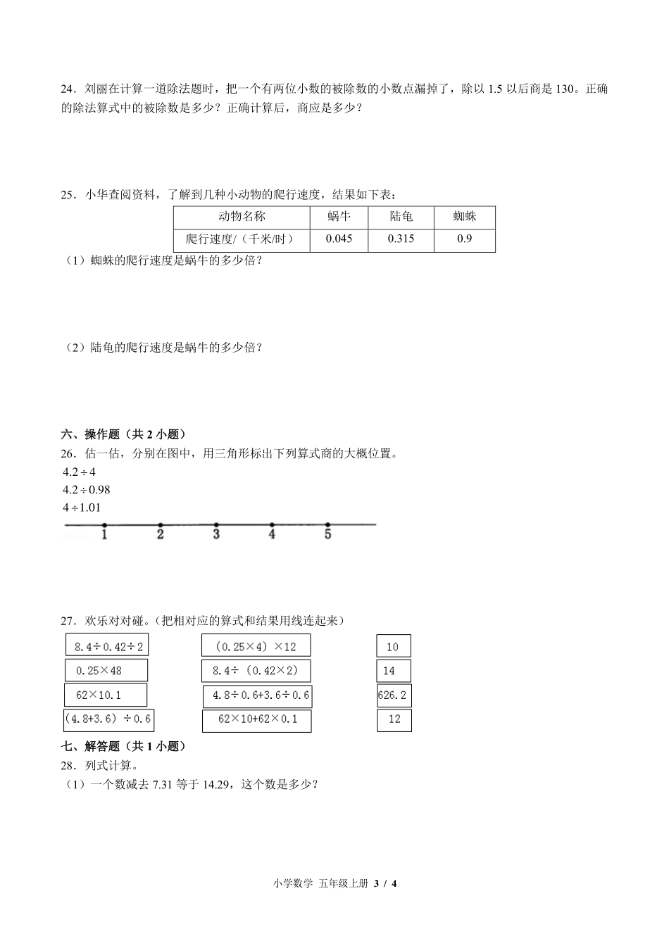 北师大版小学数学五年级上册第一单元测试试卷-含答案03.pdf_第3页