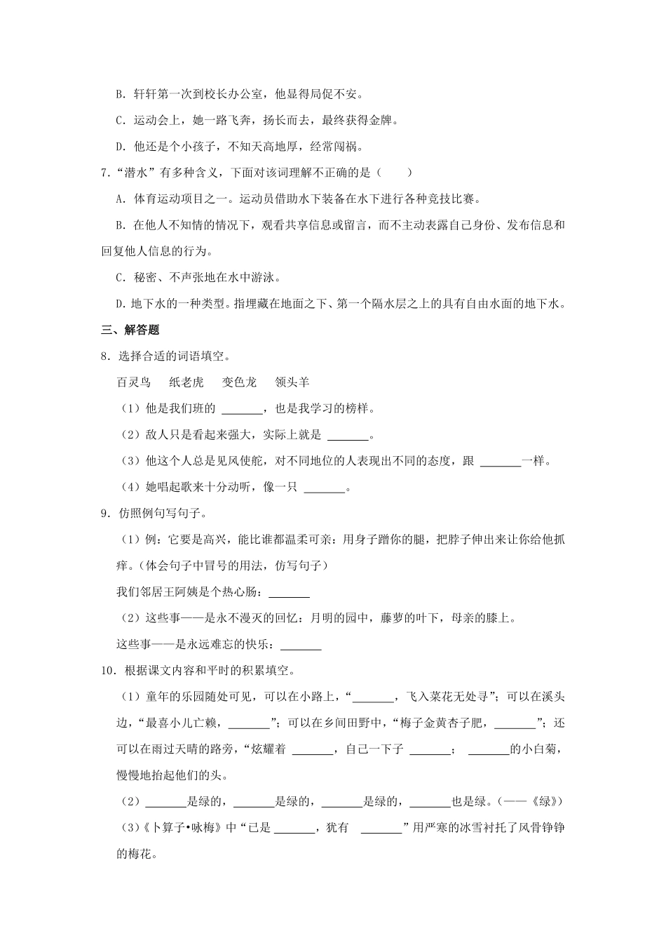 河南省郑州市登封市四年级下学期期中语文真题及答案.pdf_第2页