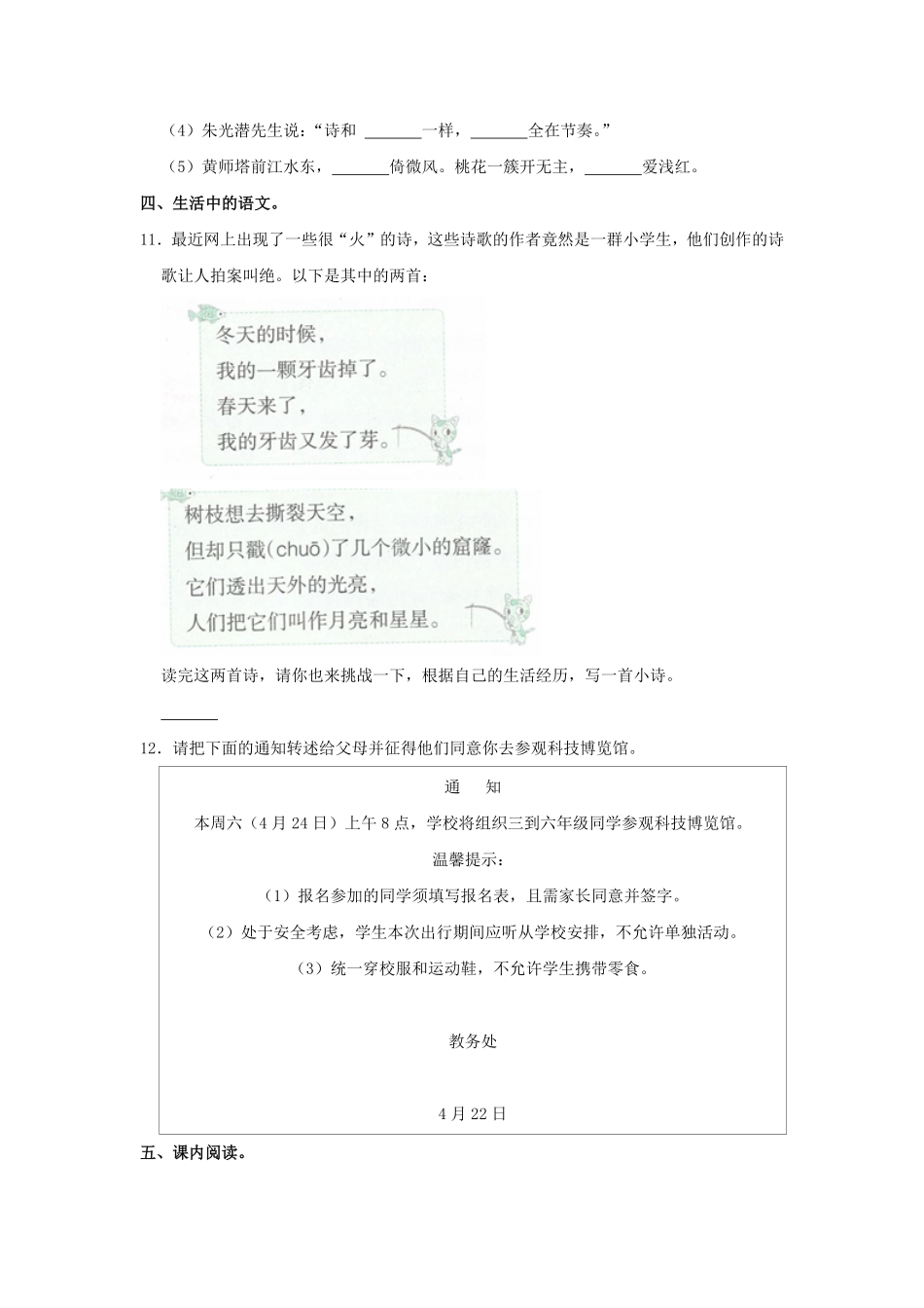 河南省郑州市登封市四年级下学期期中语文真题及答案.pdf_第3页