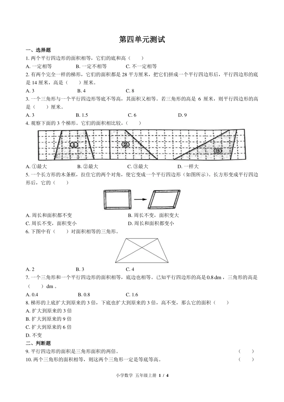 北师大版小学数学五年级上册第四单元测试试卷-含答案01.pdf_第1页
