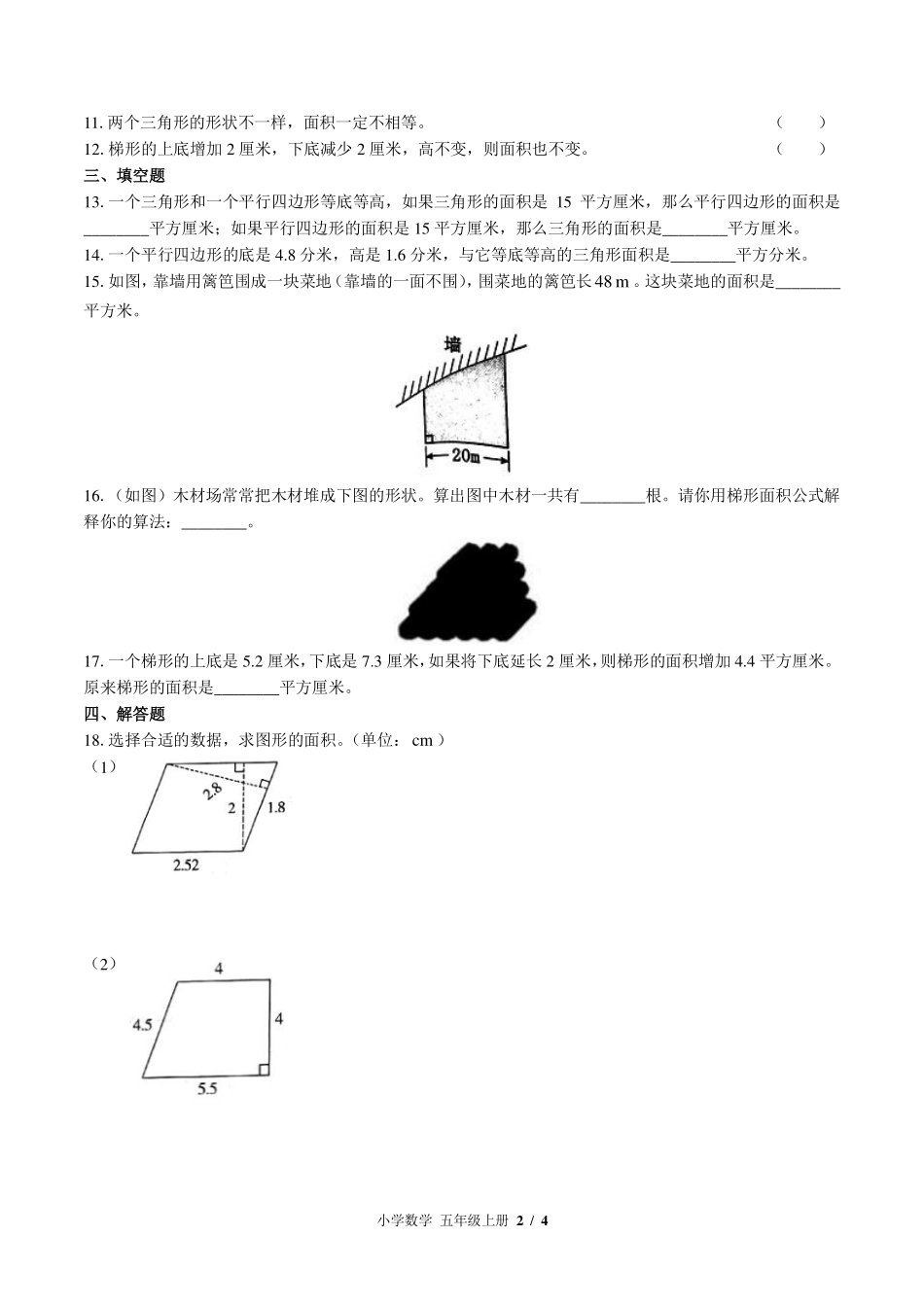 北师大版小学数学五年级上册第四单元测试试卷-含答案01.pdf_第2页