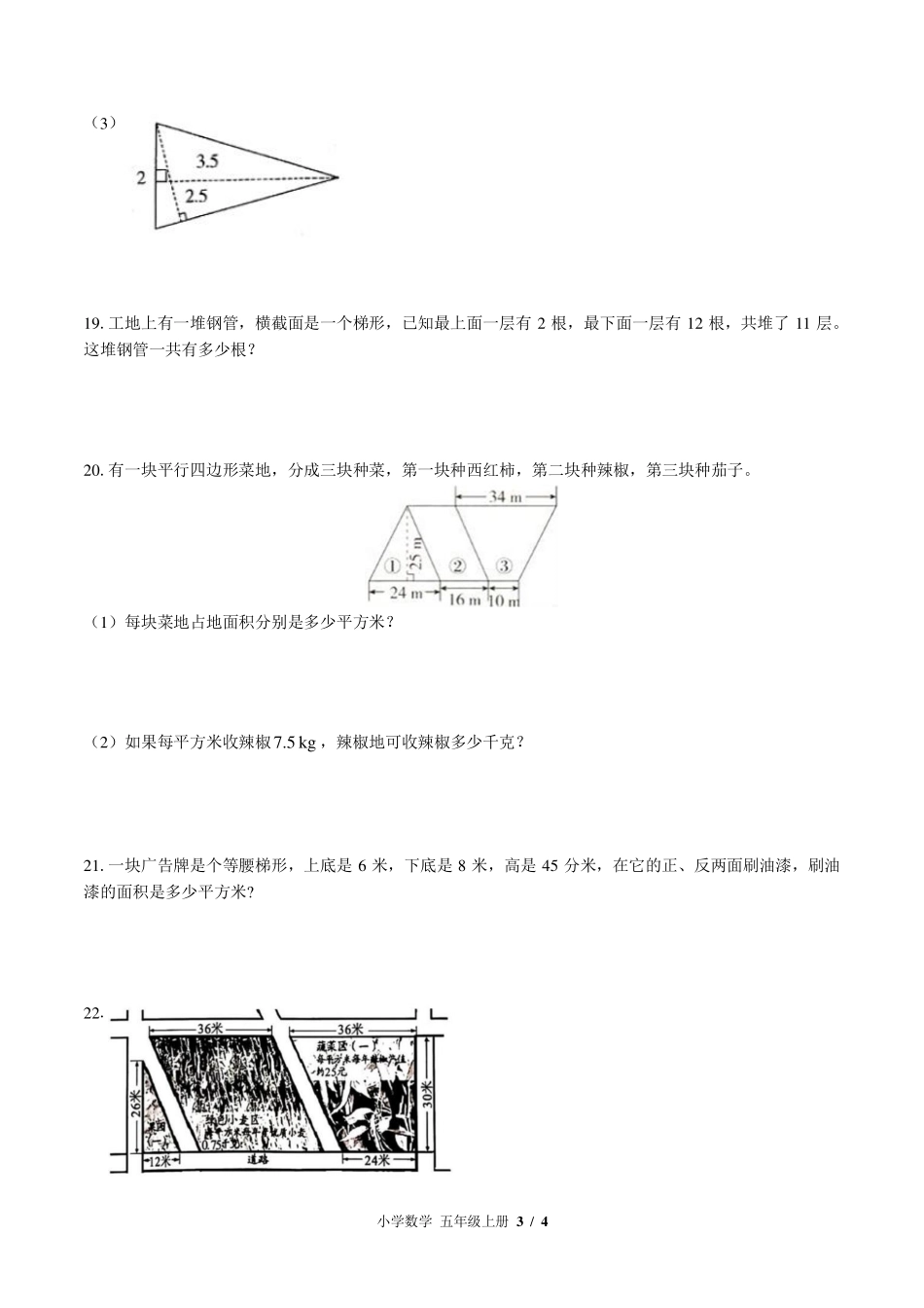 北师大版小学数学五年级上册第四单元测试试卷-含答案01.pdf_第3页