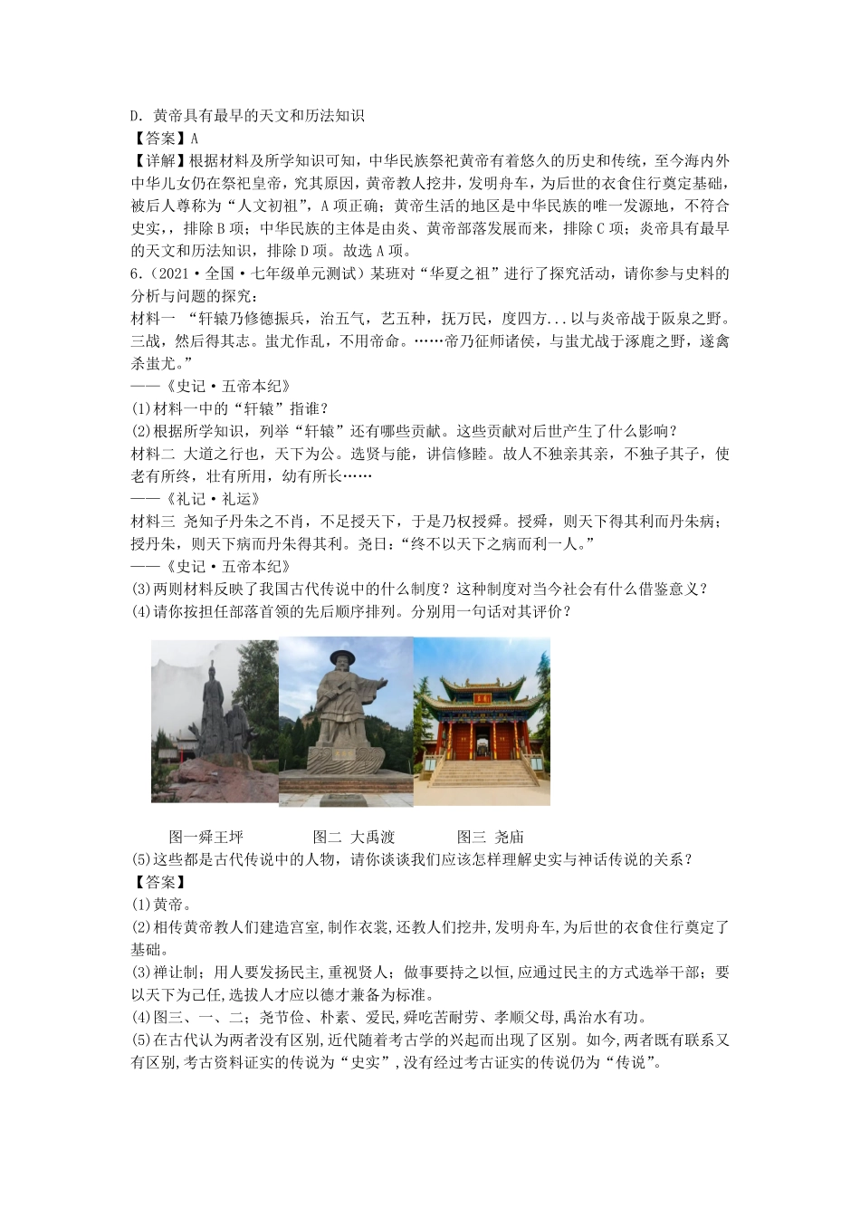 七年级上册历史第3课练习卷及答案部编版 (2).pdf_第2页