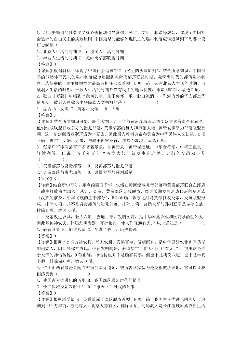 七年级上册历史第3课练习卷及答案部编版 (2).pdf_第3页