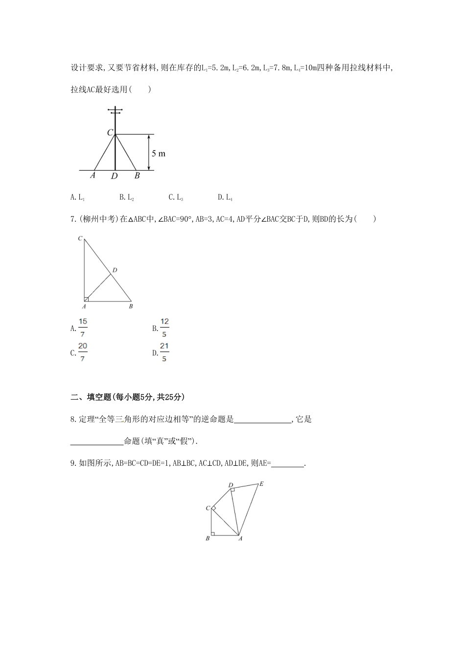 部编数学八年级下册第17章勾股定理单元综合检测含答案.pdf_第2页