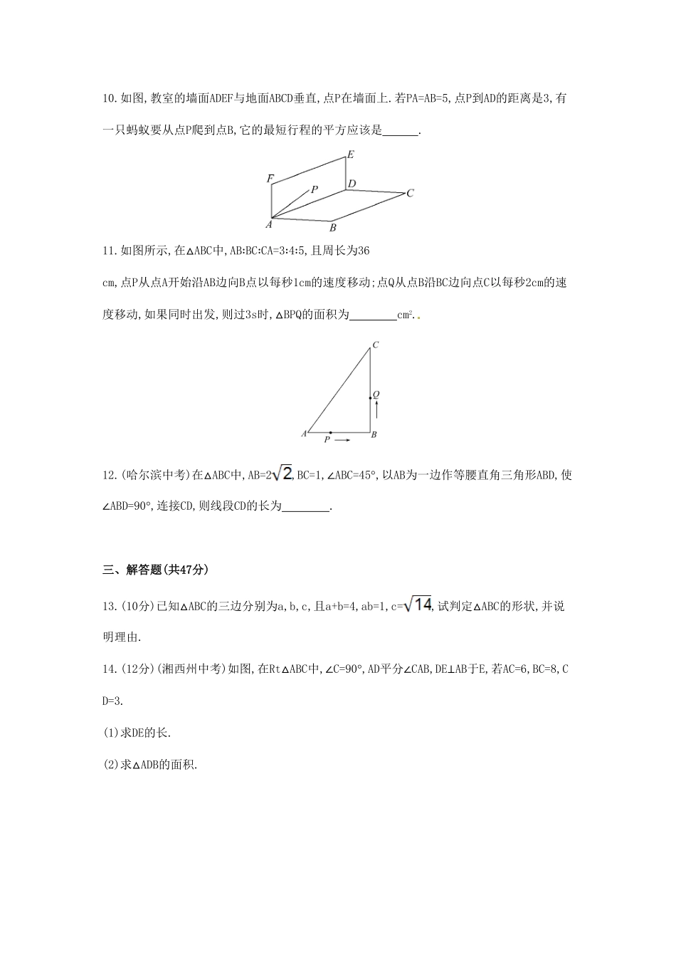 部编数学八年级下册第17章勾股定理单元综合检测含答案.pdf_第3页