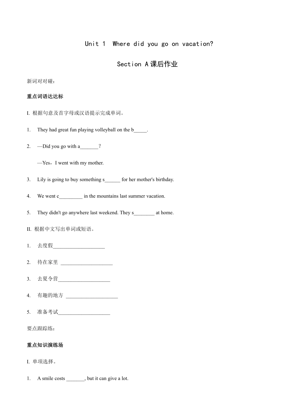 【课后作业】八年级上册英语人教版Unit 1《Where did you go on vacation》Section A 01含答案.pdf_第2页