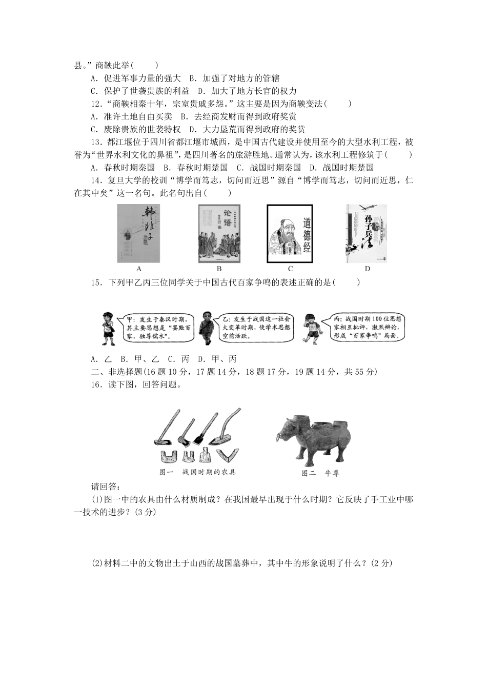 七年级上册历史第二单元检测卷及答案.pdf_第2页