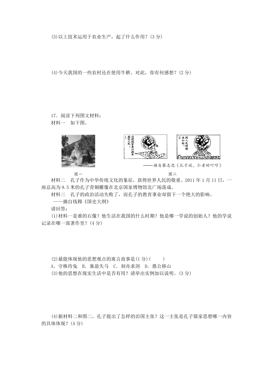 七年级上册历史第二单元检测卷及答案.pdf_第3页