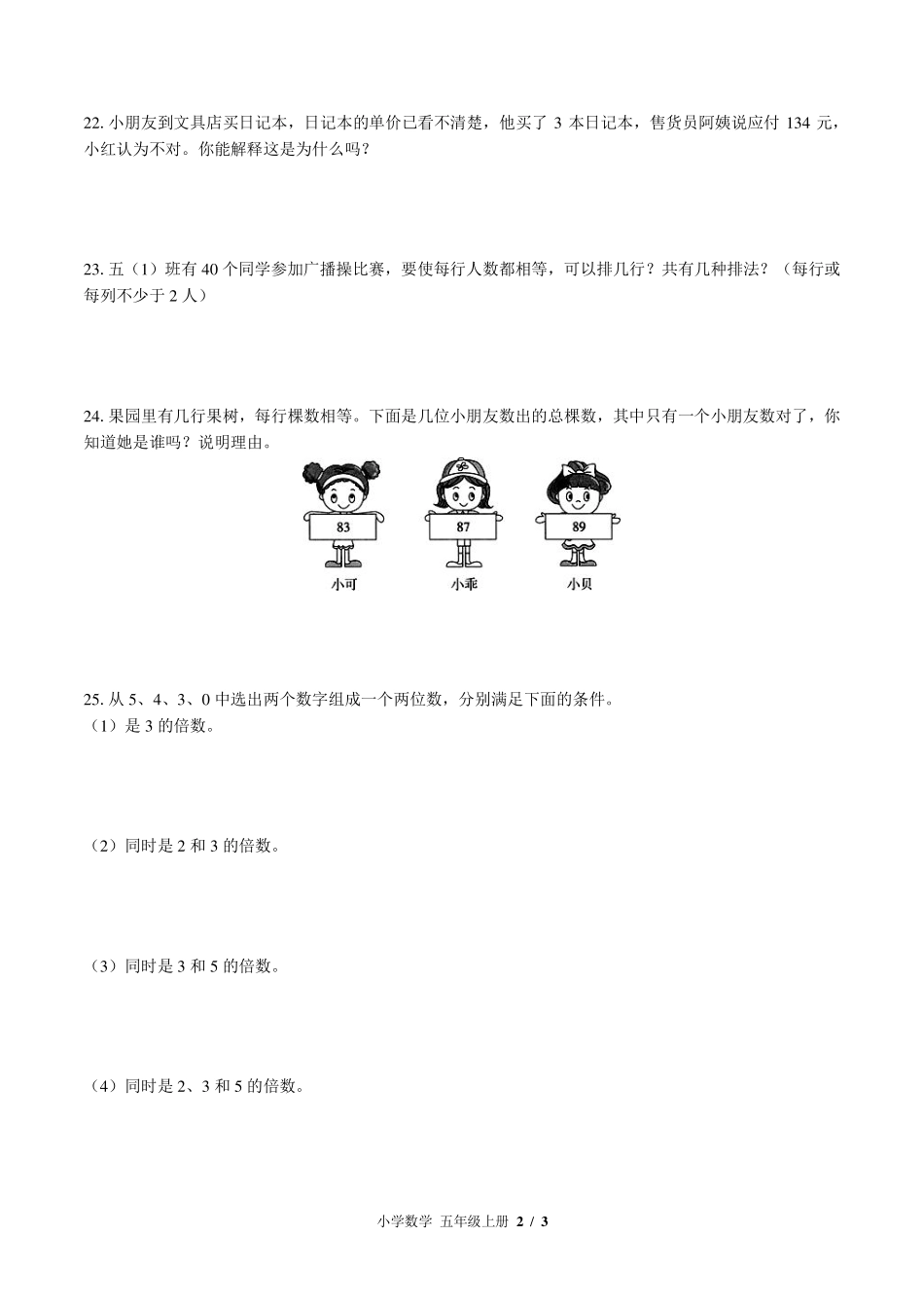 北师大版小学数学五年级上册第三单元测试试卷-含答案01.pdf_第2页