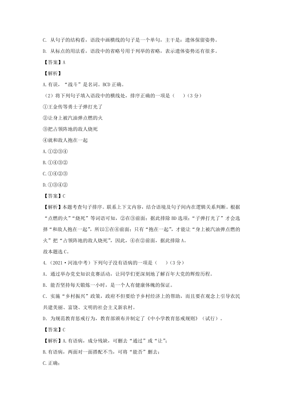 七年级上册语文第五单元试卷及答案A卷人教部编版.pdf_第2页