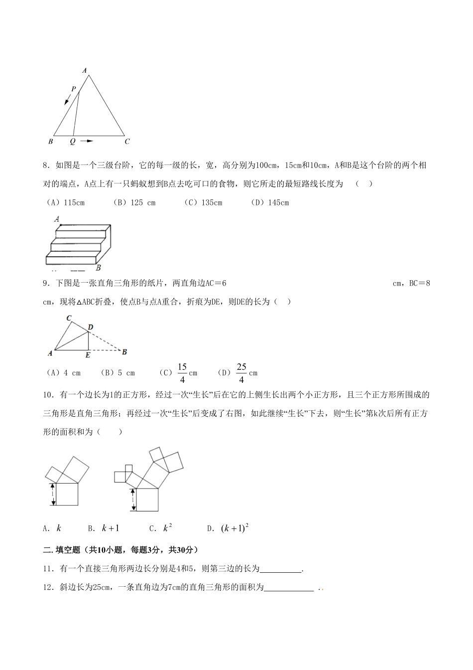 部编数学八年级下册第17章勾股定理B卷含答案.pdf_第2页